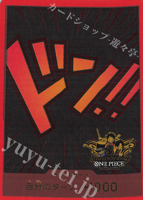 ドン!!カード(3rd ANNIVERSARY SET) 販売 | ドン!!カード | ONE PIECE