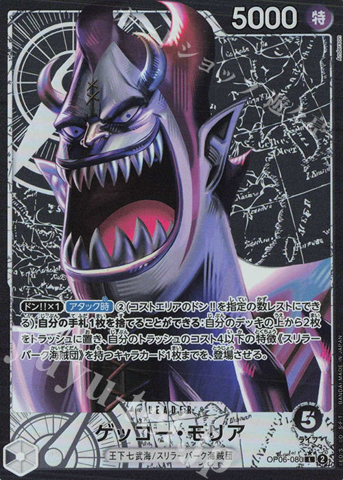 P-L ゲッコー・モリア(パラレル) 買取 | [OP06]双璧の覇者 | ONE PIECE