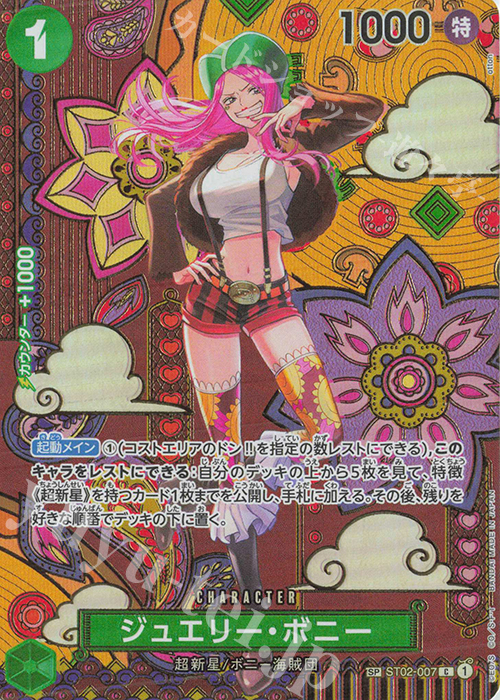 SP ジュエリー・ボニー(パラレル) 販売 | [OP08]二つの伝説 | ONE