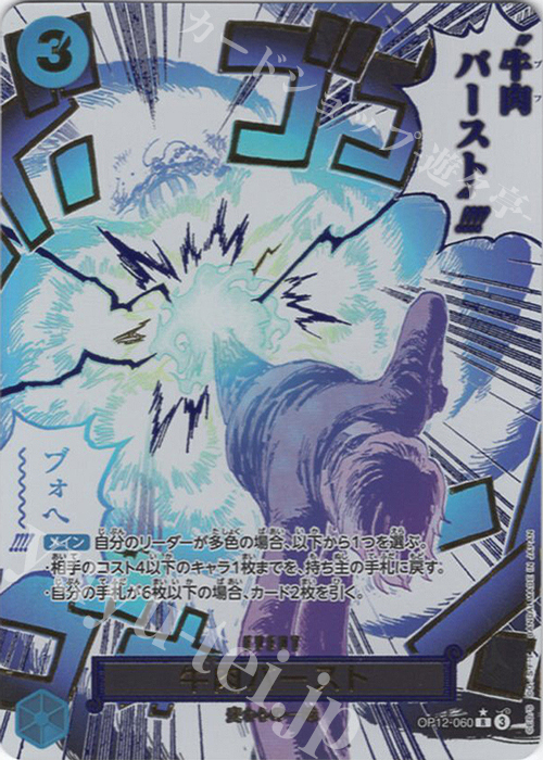 P-R 牛肉バースト(パラレル) 販売 | [OP12]師弟の絆 | ONE PIECEカード