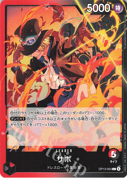 L サボ 販売 | [OP13]受け継がれる意志 | ONE PIECEカードゲーム通販