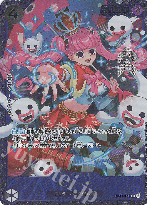 SR ペローナ(パラレル)(フラッグシップバトル) 販売 | [OP01]〜[OP10