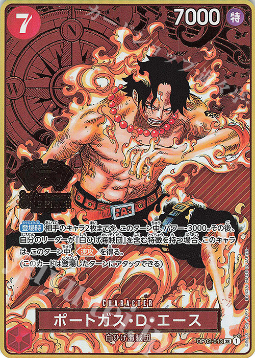 SR ポートガス・D・エース(パラレル/箔押し)(2nd ANNIVERSARY SET