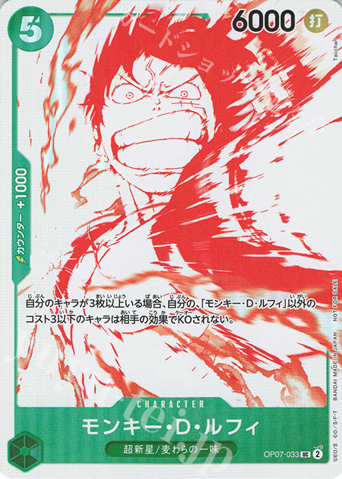 UC モンキー・D・ルフィ(パラレル)(3周年！ワンピースカードトレジャー