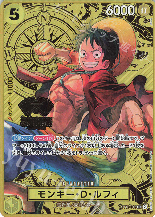 SR モンキー・D・ルフィ(パラレル/箔押し)(2nd ANNIVERSARY SET） 買取