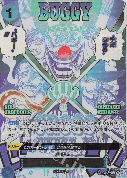 P-R クロスギルド(パラレル)(PRB2) 買取 | [PRB02]ONE PIECE CARD THE
