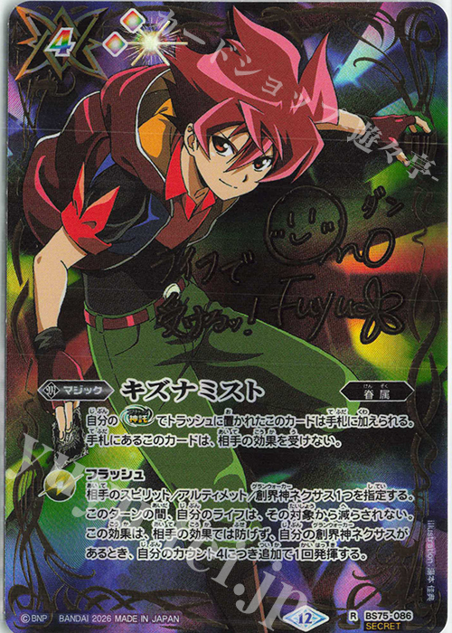 R-SEC キズナミスト(馬神 弾/SECRET) 販売 | [BS75]契約編:環 第4章