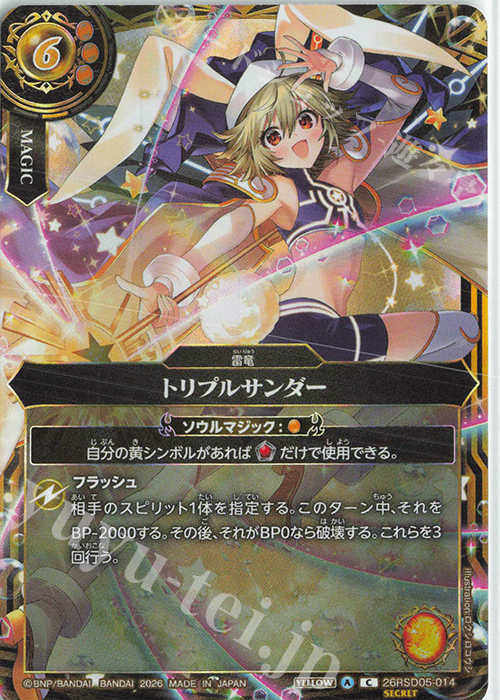 C-SEC トリプルサンダー(SECRET/BS75先行収録版) 販売 | [BS75]契約編