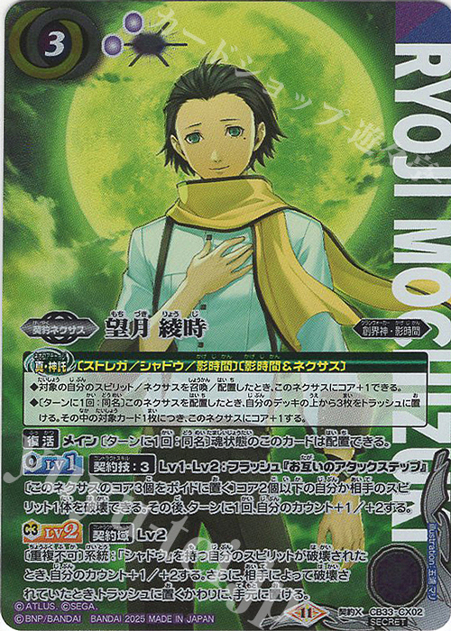 契約X-SEC 望月 綾時(SECRET) 販売 | [CB33]ペルソナ3 リロード