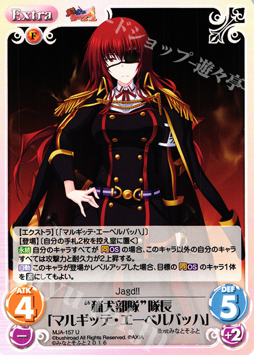 U “猟犬部隊”隊長「マルギッテ・エーベルバッハ」 販売 | 真剣で私に