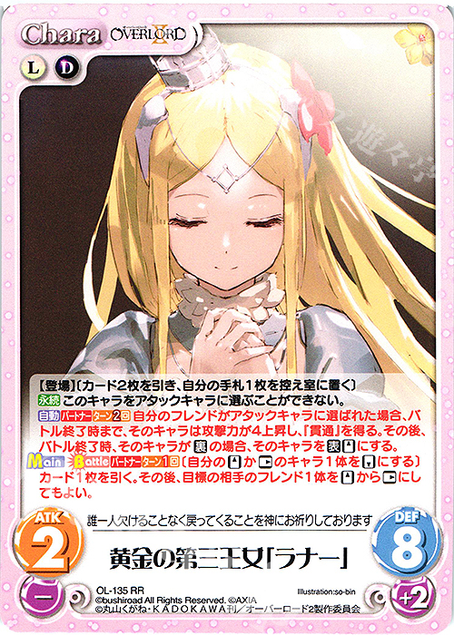 RR 黄金の第三王女「ラナー」 販売 | オーバーロードII 1.00