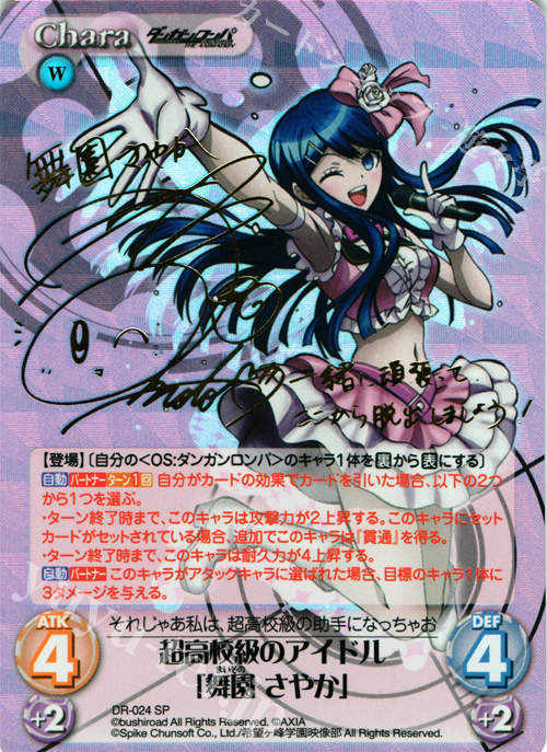 SP 超高校級のアイドル「舞園 さやか」(サイン入り) 販売 | ダンガン