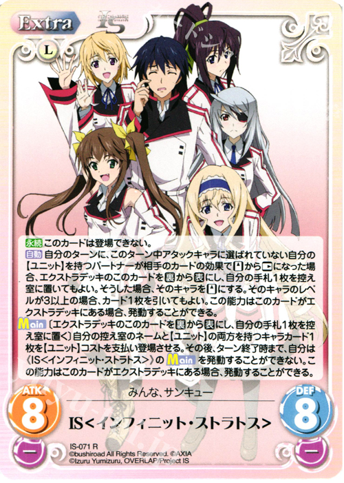 R IS＜インフィニット・ストラトス＞ 販売 | IS<インフィニット