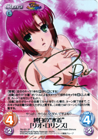 SP 純白の“水着”「リオ・ロリンズ」(サイン入り) 販売 | RioRainbow