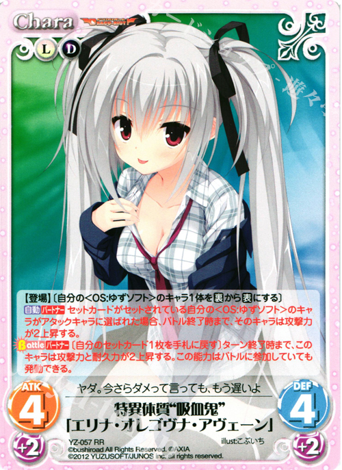 RR 特異体質“吸血鬼”「エリナ・オレゴヴナ・アヴェーン」 販売 | 天色