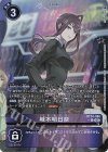 P-U 城木明日奈(パラレル) 買取 | [BT24] TIME STRANGER | デジモン
