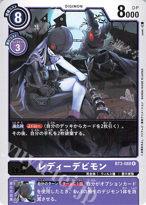R レディーデビモン 販売 | [BT03] ユニオンインパクト | デジモン