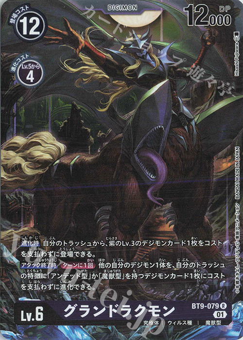 R グランドラクモン 販売 | [BT09] Xレコード | デジモンカードゲーム