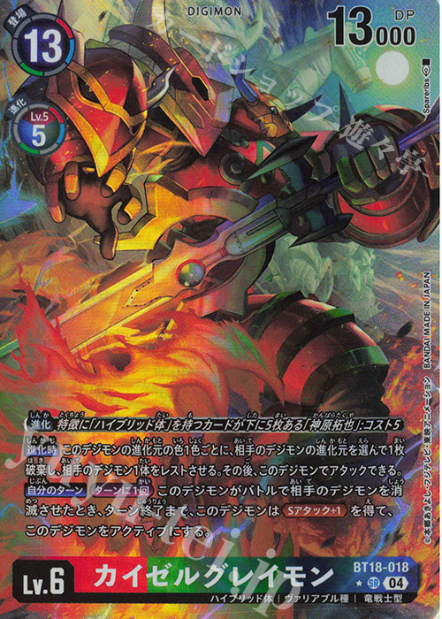 P-SR カイゼルグレイモン(パラレル) 販売 | [BT18] エレメント