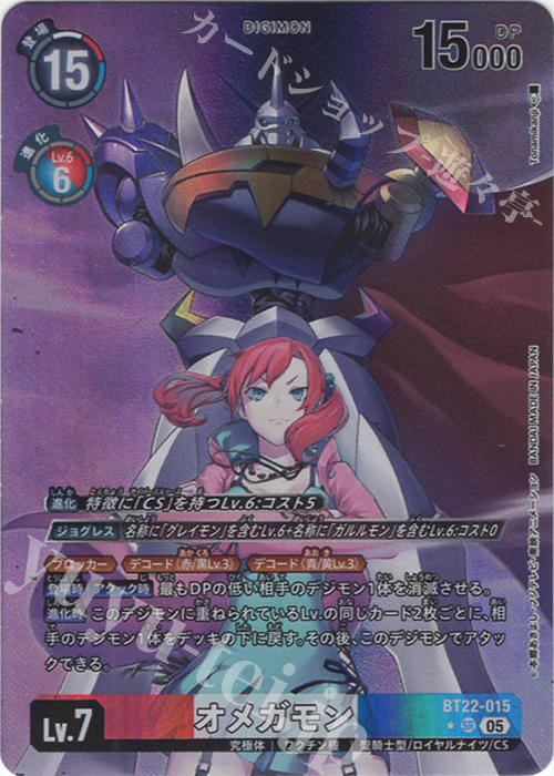 P-SR オメガモン(パラレル) 販売 | [BT22] CYBER EDEN | デジモン