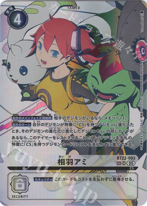 SP 相羽アミ(パラレル/SP) 販売 | [BT22] CYBER EDEN | デジモンカード
