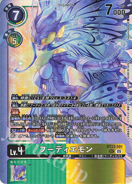 SEC フーディエモン 販売 | [BT23] HACKERS' SLUMBER | デジモンカード