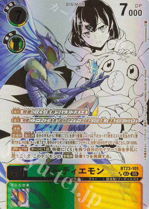 P-SEC フーディエモン(パラレル/特別仕様) 販売 | [BT23] HACKERS