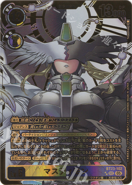 P-SEC マスティモン(パラレル/特別仕様) 販売 | [BT23] HACKERS