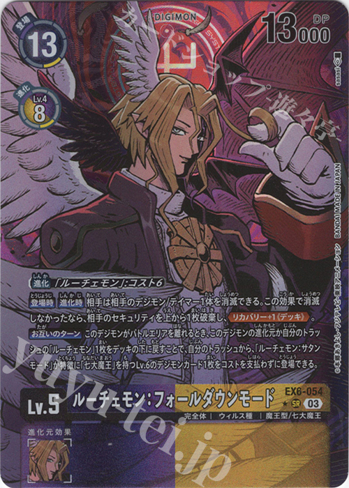 P-SR ルーチェモン：フォールダウンモード(パラレル) 販売 | [EX06