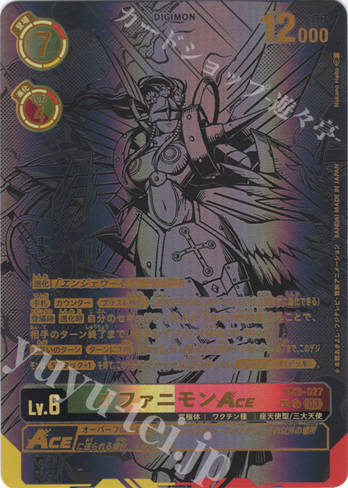 SP オファニモンACE(パラレル/SP) 販売 | [EX06] インファナル