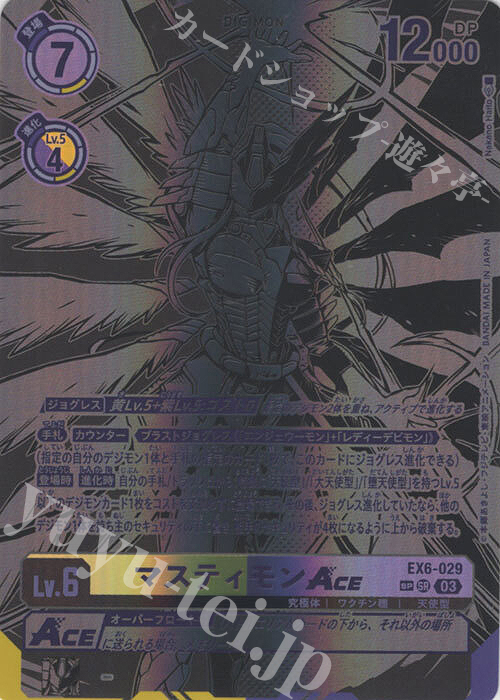 SP マスティモンACE(パラレル/SP) 販売 | [EX06] インファナル