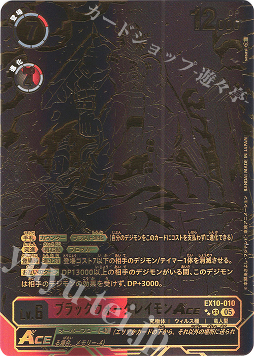 P-SR ブラックウォーグレイモンACE(パラレル/特別仕様) 買取 | [EX10