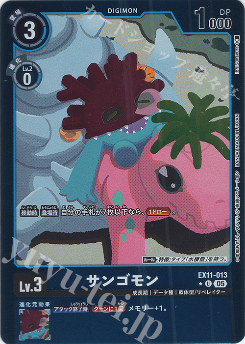 P-U サンゴモン(パラレル) 販売 | [EX11] DAWN OF LIBERATOR