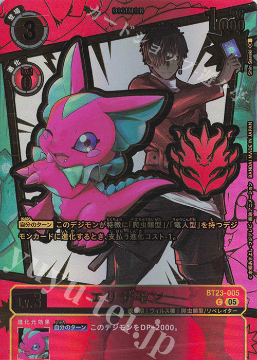 P-C エリザモン(パラレル/特別仕様) 販売 | [EX11] DAWN OF LIBERATOR