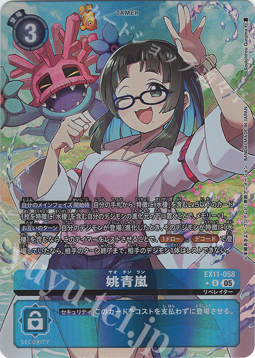 P-R 姚青嵐(パラレル) 販売 | [EX11] DAWN OF LIBERATOR | デジモン