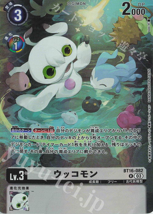 P-R ウッコモン(パラレル/【LM-06】) 販売 | 【LM-06】リミテッド