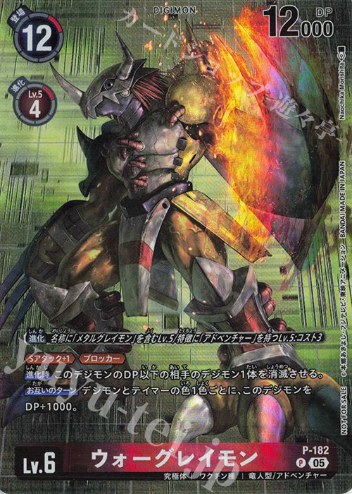 P ウォーグレイモン 販売 | [P-101]〜[P-200] | デジモンカードゲーム