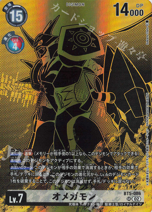 P-SR オメガモン(パラレル/PB-21) 買取 | [BT01]〜[BT10] | デジモン