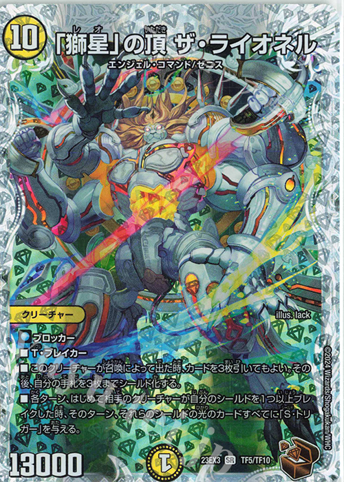 SR 「獅星」の頂 ザ・ライオネル(ゼニス銅トレジャー) 販売 | [DM23