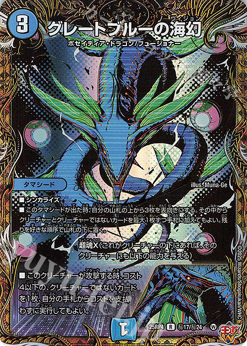 SE グレートブルーの海幻(シークレットレア仕様) 販売 | [DM25-RP4