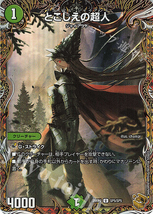 U-foil とこしえの超人(金トレジャー) 買取 | [DM25-RP3] 王道W 第3弾