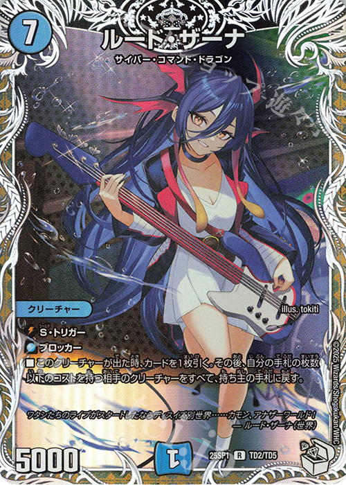 R-foil ルード・ザーナ(キャラプレミアムトレジャー) 買取 | [DM25-SP1