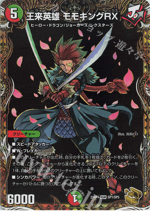 KGM 王来英雄 モモキングRX(金トレジャー) 買取 | [DM22-RP1] ゴッド