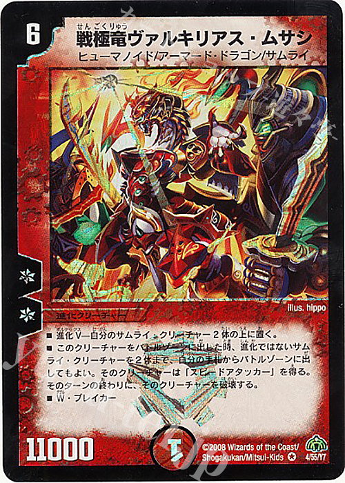 VR 戦極竜ヴァルキリアス・ムサシ 買取 | [DM-30] 戦国編 第3弾 戦極魂