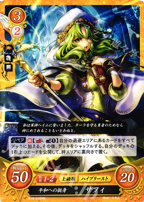 HN 平和への挺身 サフィ 販売 | [B10] クロスローズ | ファイアー
