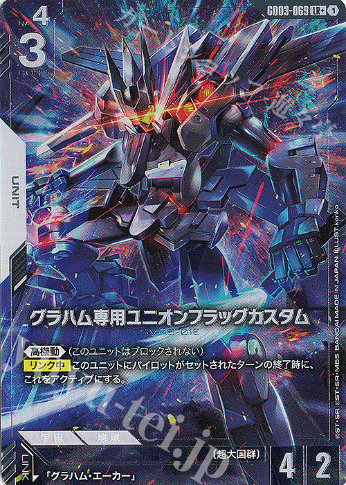 LR+ グラハム専用ユニオンフラッグカスタム(パラレル) 販売 | Steel