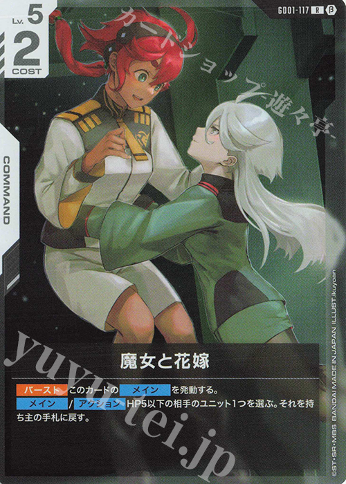 R 魔女と花嫁(リミテッドBOX Ver.β収録) 買取 | リミテッドBOX Ver.β