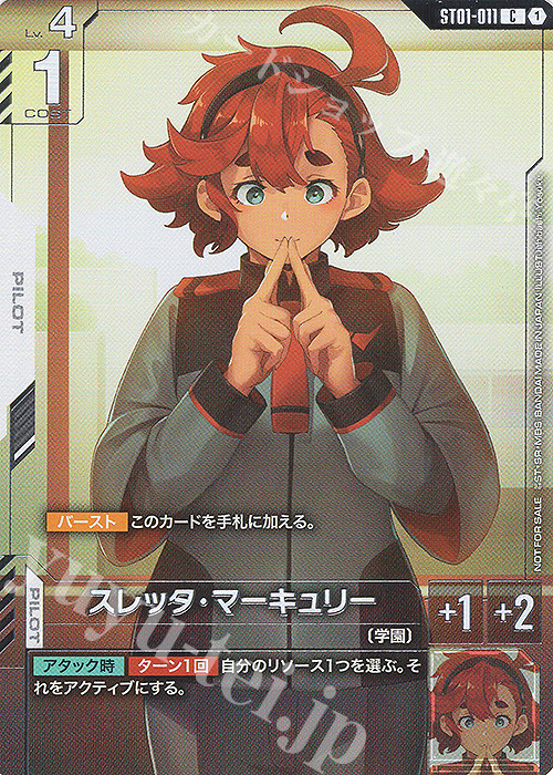 C スレッタ・マーキュリー(ニュータイプチャレンジ 2025 MISSION1上位