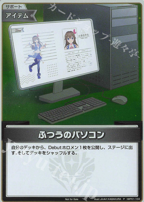 P ふつうのパソコン(パラレル/ベーシックPRパック vol.1) 買取 | hBP01