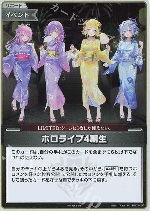 P ホロライブ4期生(パラレル/サマーPRパック2025) 販売 | hBP01～hBP10